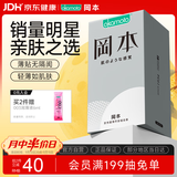 冈本（OKAMOTO）避孕套 skin尽享15片超薄无感肤感柔软安全套套裸入计生情趣用品