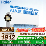 海尔（Haier）净省电二代空调 新一级能效壁挂式变频冷暖大1.5匹/1匹空调自清洁挂机家电补贴以旧换新国家补贴 【品质优选】一键省电48%｜大1匹