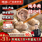 潮庭牛肉丸1斤+牛筋丸1斤 纯牛肉含量≥90% 潮汕早餐火锅食材烧烤