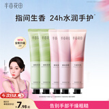 半亩花田护手霜补水保湿滋润淡纹防干裂粗糙淡纹男女30g*5伴手送礼