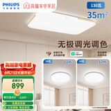 飞利浦（PHILIPS）全光谱护眼客厅主灯已接入米家APP调光智能灯具2室1厅[包安装]
