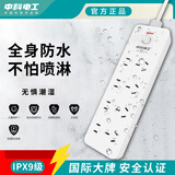 中科电工IPX9级防雷抗电涌抗防浪涌802防水插座户外防雨插线板厨房插排浴室排插露天阳台接线板