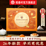 稻香村月饼礼盒装中秋节月饼礼品蛋黄莲蓉五仁月饼中秋送礼团购员工福利 高端手提颜值款-月映芳华800g