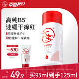 大宝B5保湿舒缓修护乳95ml高纯B5积雪草补水乳液面霜男女士面部护肤品