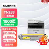 才进适用兄弟TN283黄色粉盒HL-3160CDW 3190CDW硒鼓DCP-9030CDN打印机墨盒MFC-9150CDN复印一体9350CDW TN287