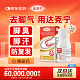 【原研药】达克宁硝酸咪康唑散粉40g脚气药止痒脱皮烂脚丫真菌感染自营脚出汗脚臭专用药米糠挫足癣乳膏泡脚