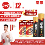 南孚5号+7号电池12粒 碱性电池 聚能环5代 适用遥控器/体脂秤/血压计/计算器/鼠标/耳温枪【单件包邮】