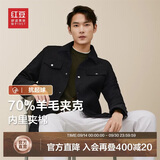 红豆（Hodo）【70%羊毛】羊毛毛呢夹克男翻领工装夹棉夹克
