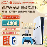 索尼（SONY）【国内保税仓】索尼ps5pro/slim轻薄版 家用游戏机主机港版/日版【 支持GTA6】 港版PS5 slim数字版+原装蓝色手柄 官方标配