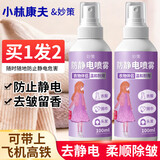小林康夫防静电喷雾100ml*2瓶 衣服头发除静电防毛躁衣物去静电神器柔顺剂