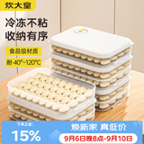 炊大皇 多功能饺子盒3层1盖加大收纳盒冰箱保鲜盒食品级冷冻水饺馄饨盒