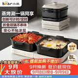 小熊（Bear）电火锅鸳鸯锅 火锅专用锅折叠多功能料理锅蒸烤涮一体家用4-6人烤肉锅E80J1 8L叠叠锅2.0
