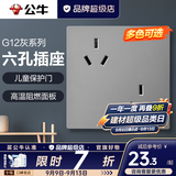 公牛（BULL）开关插座面板全屋套装g12星空灰斜五孔墙壁暗装修超薄官方旗舰 10A六孔插座【设计合理/多设备使用】