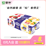 蒙牛（MENGNIU）双拼果粒风味低温酸奶圆周杯 90g×8杯