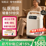 氧精灵（QXYGENELVES）5L升医用制氧机家用老人吸氧机孕妇氧气机带雾化