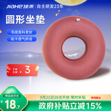 佳禾医用防褥疮充气坐垫家用痔疮术后老病人瘫痪卧床臀部圆形护理C01