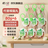 樱之花防蛀防霉网袋80g*6檀香味代替樟脑丸卫生球羊绒棉毛衣物柜驱蛀虫