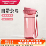 特百惠（Tupperware）茶韵500ml塑料杯男女士学生运动水杯子大容量泡茶杯 柔蜜粉
