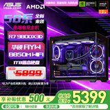 华硕ROG全家桶 AMD锐龙 R7 9800X3D RTX5060ti/RTX5070ti/5080 组装电脑台式电脑主机游戏整机 配置十【无显卡/无内存】9800X3D+1T