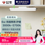 公牛（BULL）LED酷毙灯 学生寝室吸附磁吸宿舍神器台灯学习 床头橱柜灯USB充电 【6W|最大7h续航】充插两用