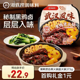 海底捞自热火锅方便速食免煮出游野餐武汉风味黑鸭煲自煮火锅超大锅373g