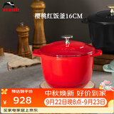 珐宝（staub）法国进口珐琅铸铁奶锅汤锅炖锅煎炒锅具饭釜锅樱桃红16cm 1030213