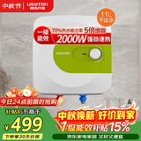 阿诗丹顿（USATON）11升小厨宝速热式厨房储水式电热水器迷你一级能效2000W下出水 KX11-11J20X