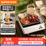 苏泊尔（SUPOR）家用电陶炉电磁炉电磁灶2200W大功率猛火防干烧围炉煮茶炒菜火锅电池炉双环控火不挑锅具C22-CS51B