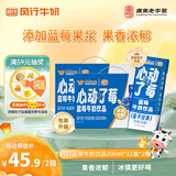 风行蓝莓风味牛奶饮品200ml*12盒*2箱 牛奶礼盒装 中秋送礼佳品