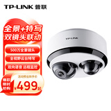 普联（TP-LINK） 500万高清双摄监控摄像头 360度全景特写无线网络摄像机 双向语音wifi手机远程 TL-IPC55T2