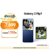 三星Samsung Galaxy Z Flip7 256GB升杯512GB 4.1英寸超大外屏 AI折叠屏手机 5000万像素 暗影蓝