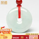 凤禧珠宝天然a货翡翠平安扣吊坠玉佩项链男女士款生日礼物中秋礼品