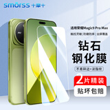 Smorss【2片装丨无黑边不档屏】适用荣耀Magic9ProMax钢化膜honor手机膜高清超薄防指纹白片无黑边贴膜