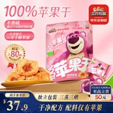 三只松鼠玩具总动员联名100%苹果干400g/袋约22~26小包低脂高纤无添加果干