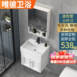VVEIPING迷你浴室柜组合小户型洗脸盆套装挂墙式卫生间洗漱阳台窄洗手盆 白色吊柜尺寸50cm*35 配开门镜柜