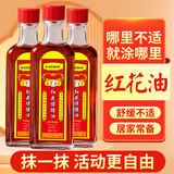 KOOGIS红花油正品按摩膝盖腰椎颈椎舒缓关节不适可搭活络油万金油外用