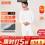 宜而爽【三层加厚 100%纯棉】三层棉男士保暖内衣套装全棉圆领秋衣秋裤