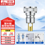 潜水艇（Submarine）XT4洗衣机接头4分洗衣机防脱落自动止水接头角阀龙头4分转接头