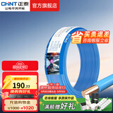 正泰（CHNT）电线铜芯电缆电源线BV1.5/2.5/4平方6平方国标纯铜家装硬电线 蓝色BV2.5（50米）