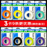 YONEX 尤尼克斯手胶AC102C薄款粘性防滑羽毛球拍把胶吸汗带透气外柄皮 【3卷9条主图8色选】AC102