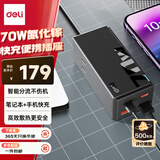 得力（deli）70W氮化镓笔记本智能快充插座/插排/桌面充电站/桌面插座/多功能便携充电器2C2A+5孔+2孔 LX4011