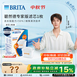 碧然德（BRITA）家用净水壶 滤水壶滤芯 MAXTRA+LE 去水垢专家滤芯 1枚装