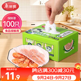 美丽雅 一次性保鲜膜套盒装100只 冰箱食物保鲜罩 松紧自封口大小通用