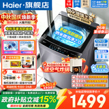 海尔（Haier）波轮洗衣机全自动直驱变频12公斤大容量双向旋转动力防缠绕除菌螨十维减震智能称重预约桶自洁童锁 手搓洗3.0可达1.4洗净比 电离除菌 玻璃上盖 波轮