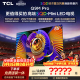 TCL SQD-MiniLED电视 85Q9M Pro 85英寸 100%全局高色域 4GB+64GB超大内存 Q9L Pro升级