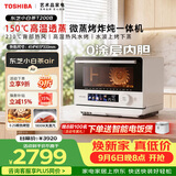 东芝（TOSHIBA）东芝小白茶T200B微蒸烤炸一体机家用微波炉蒸烤箱空气炸小白茶Air ER-T200BW 白色 23L