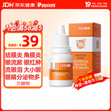 普安特宠物猫咪眼药水狗狗硫酸新霉素滴眼液结膜炎流眼泪消炎杀菌贝朗明