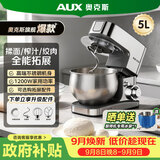 奥克斯（AUX）厨师机家用和面机不锈钢揉面机5L搅拌机多功能打蛋器1200W奶油机料理机SC-662C