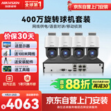 海康威视视监控摄像头套装4路400万全彩室外poe网线供电云台球机语音对讲全套设备140MY-TE解决方案