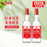 九江双蒸【超值组套】豉香型白酒 双蒸佳品29.5度610mlx2瓶米酒